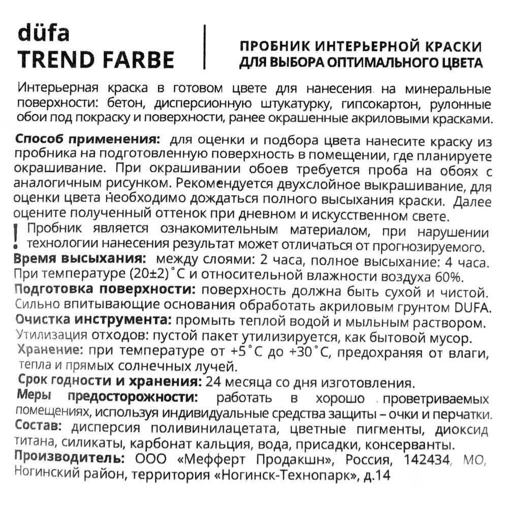 Краска для стен и потолков Trend Farbe цвет Синий сапфир 50 мл Dufa STLM-2210037 - Вид №2