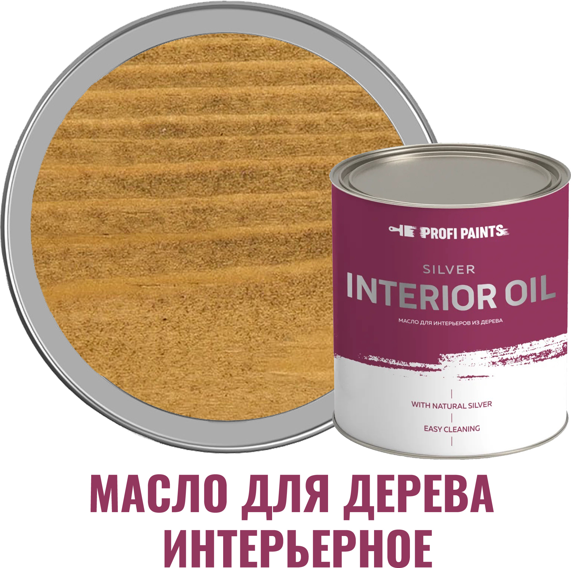 91095413 Масло для стен и потолков Silver Interior Oil цвет солома 0.9 л STLM-0481771 PROFIPAINTS