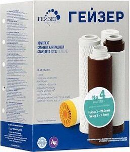 Комплект картриджей Гейзер №4