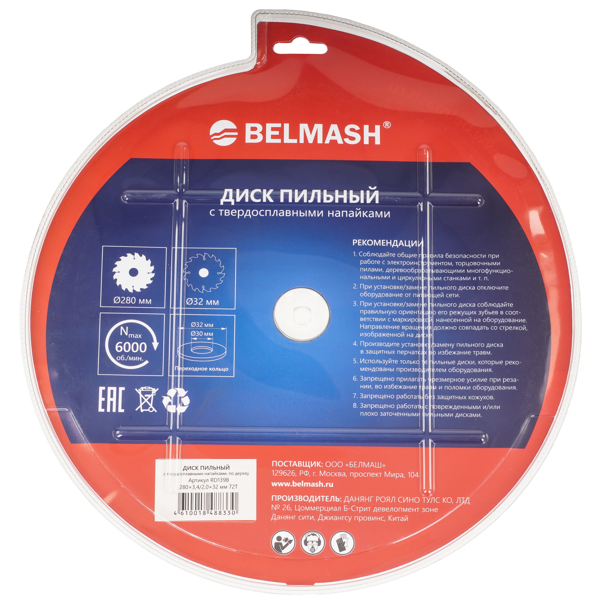 Диск пильный BELMASH RD139B 9153333 STDN-0029396 - Вид №1