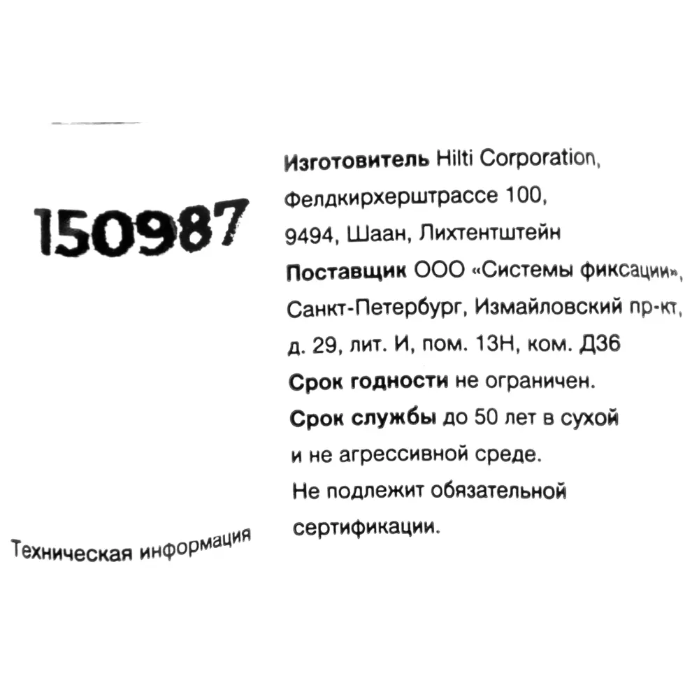 Клиновой анкер Hilti HSA 16x102 мм STLM-2003831 - Вид №3