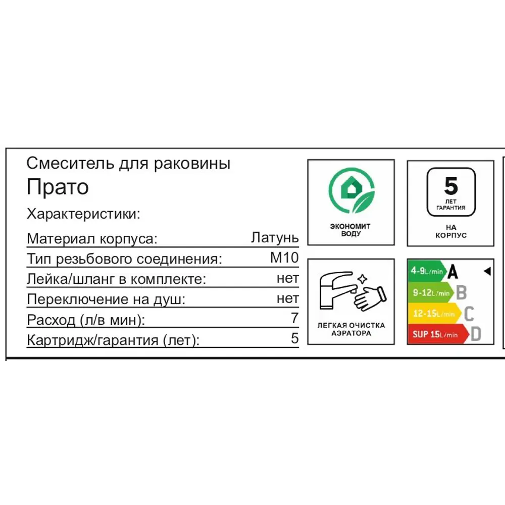 Смеситель для раковины KONSENSA Прато с керамическим картриджем 89396324 STLM-1582065 - Вид №1