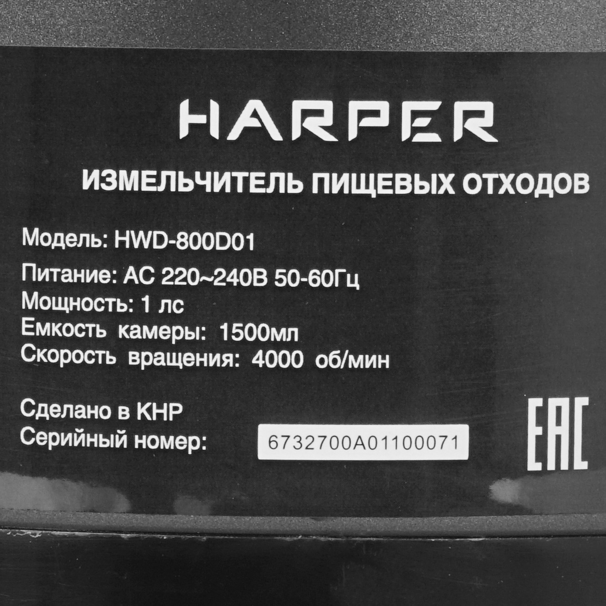 5368259 Измельчитель пищевых отходов Harper HWD-800D01 STDN-0149839 - Вид №4