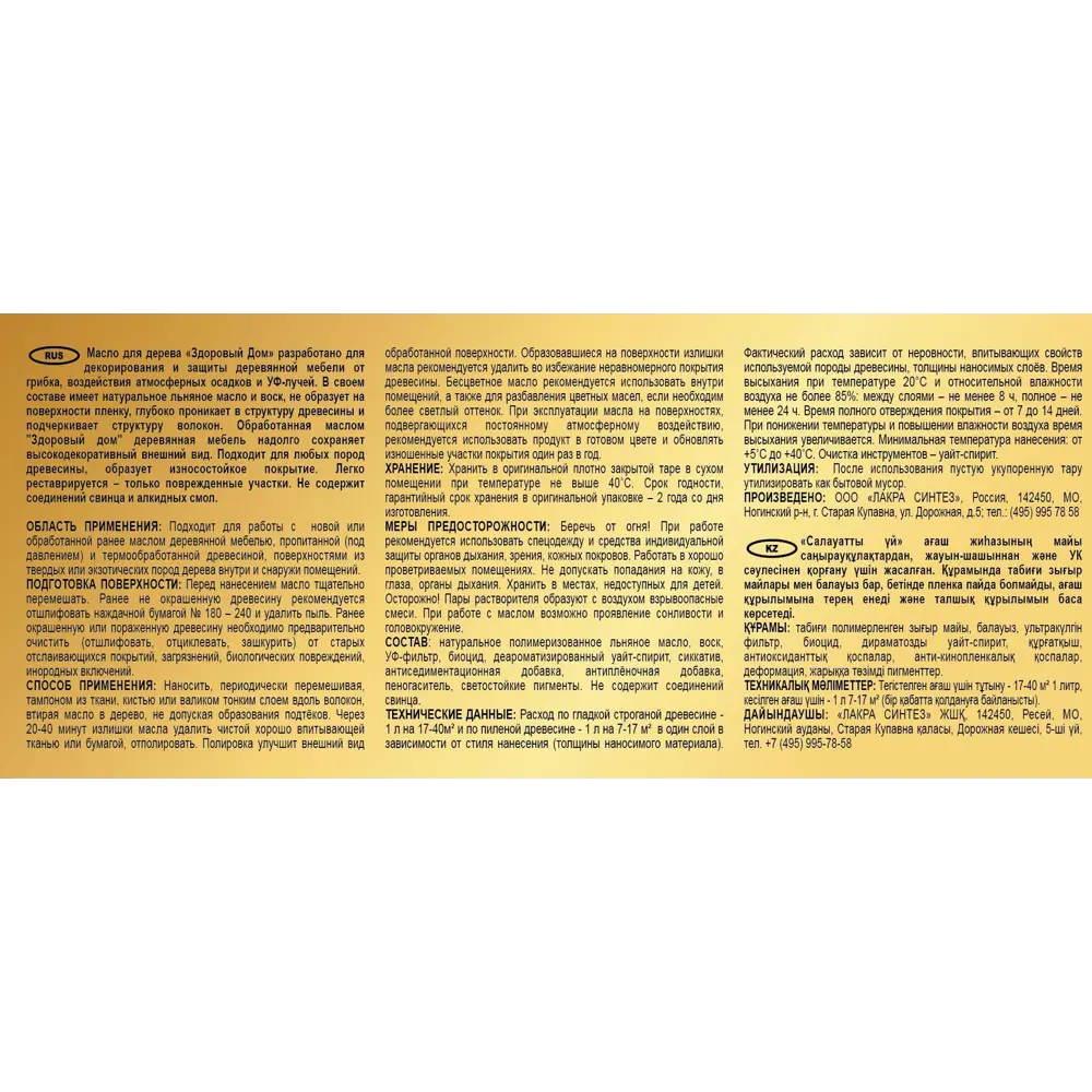 Масло для дерева ЗДОРОВЫЙ ДОМ «Махагон» — защита и уход для садовой мебели 82336811 STLM-0024843 - Вид №3