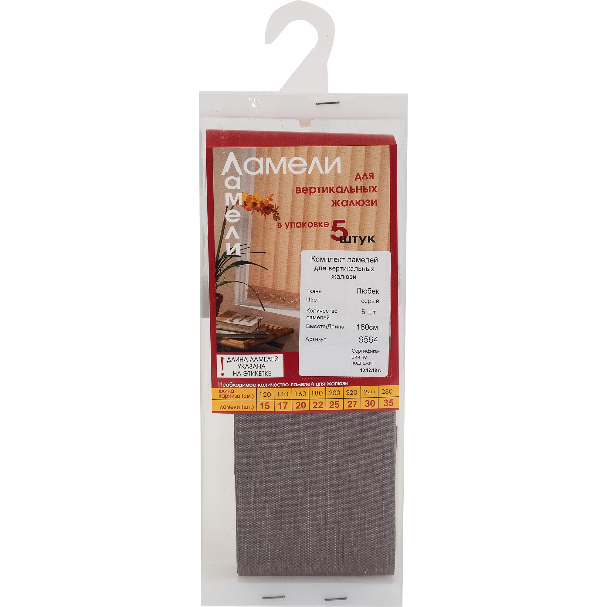 82038394 Ламели для вертикальных жалюзи «» 180 см, цвет серый, 5 шт. Любек Santreyd  - Вид №2