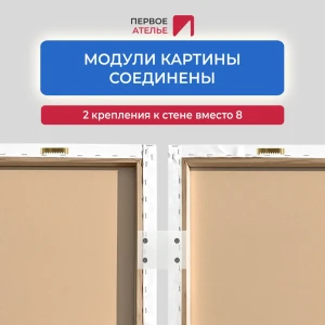 91601841 Крепление для модульных картин на стену без сверления для 4 модулей STLM-0814205