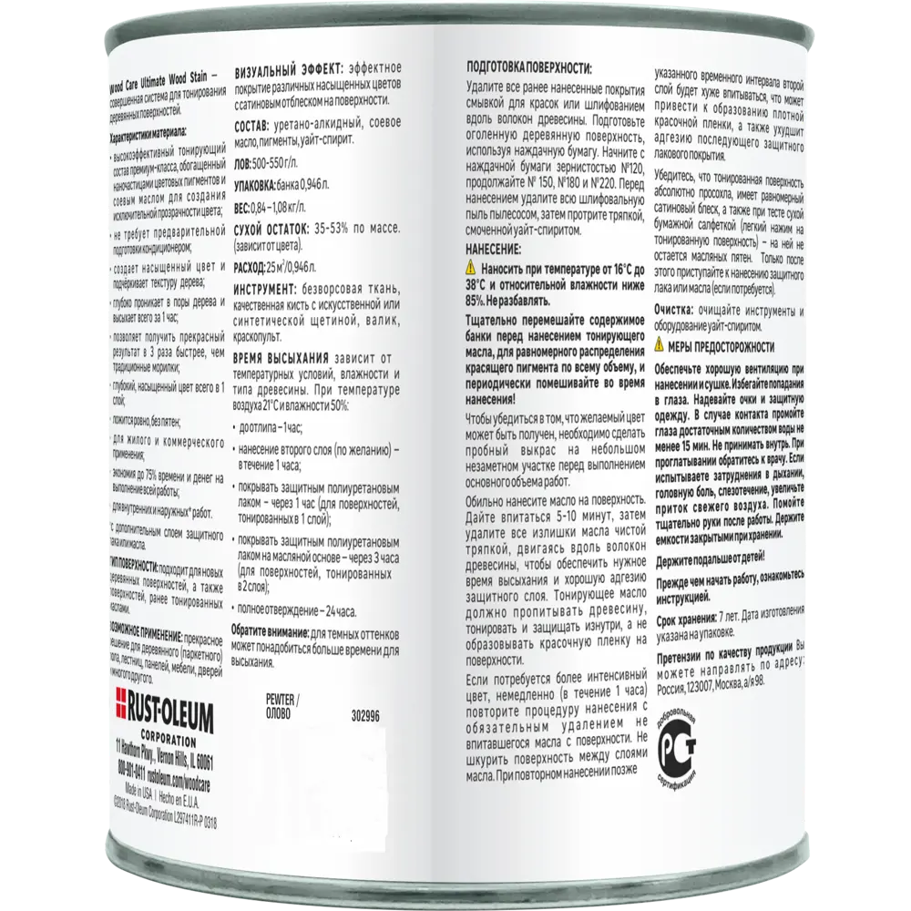 Масло тонирующее Ultimate цвет олово 0.946 л RUST-OLEUM STLM-2075175 - Вид №2