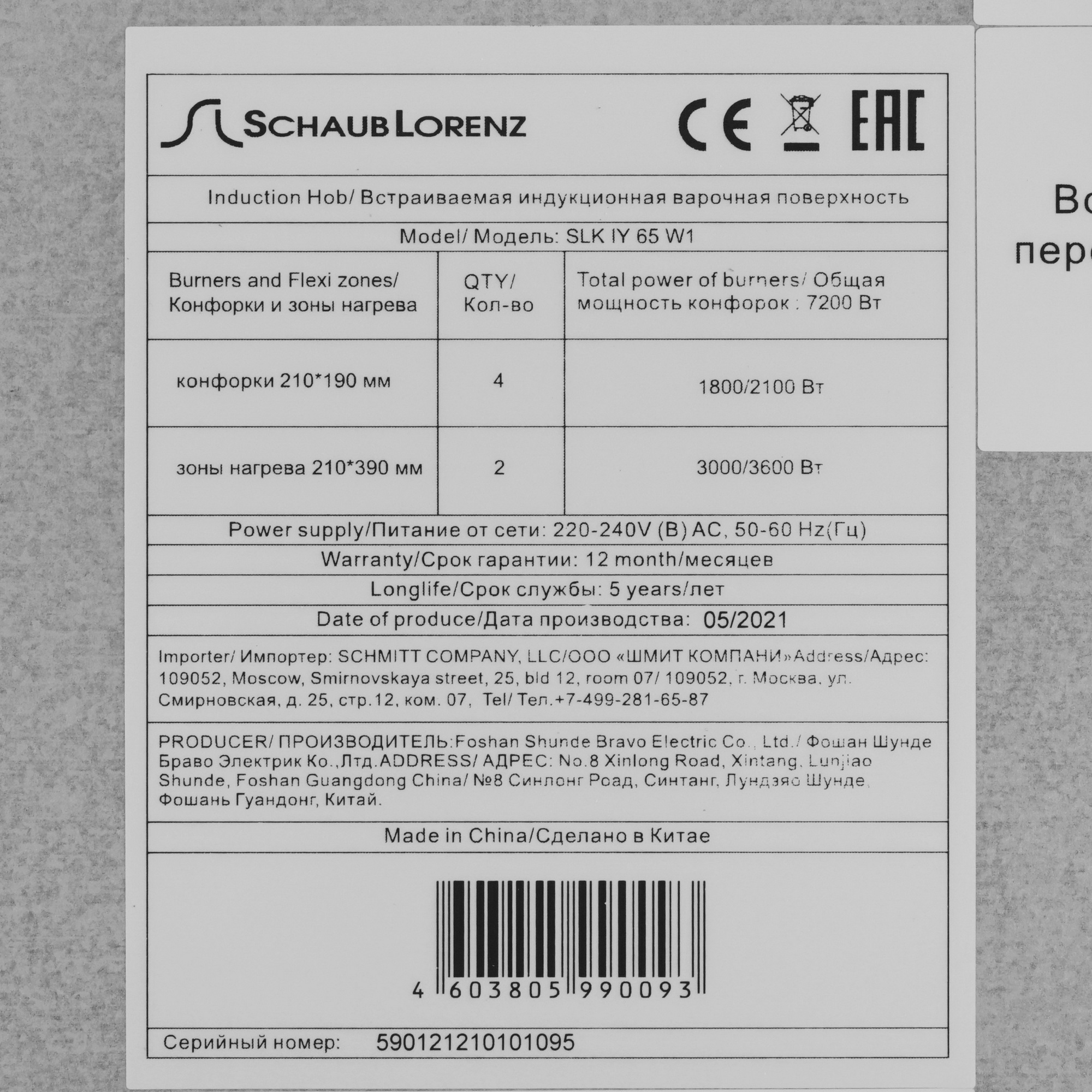 5356587 Индукционная варочная поверхность Schaub Lorenz SLK IY 65 W1 STDN-0017567 - Вид №4