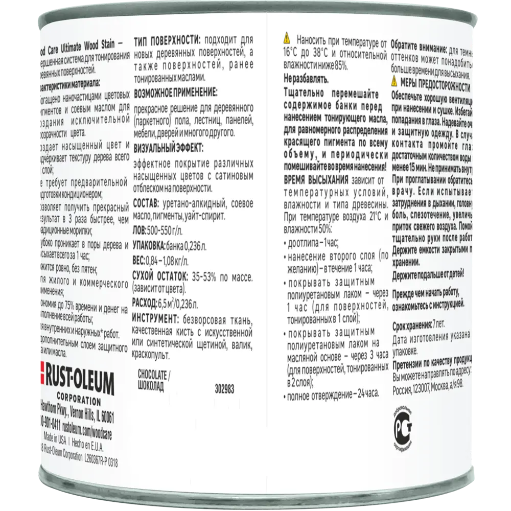 Масло тонирующее Ultimate цвет шоколад 0.236 л RUST-OLEUM STLM-2109064 - Вид №2