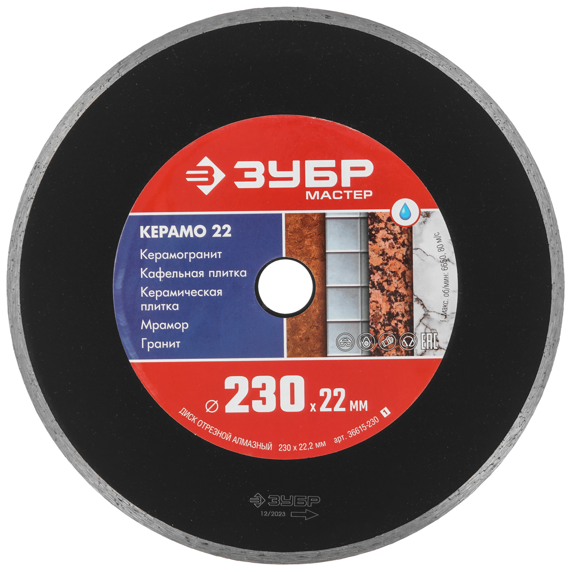 Диск алмазный ЗУБР 36615-230_z01 9012531 STDN-0086185