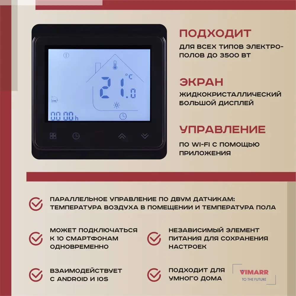91640690 Нагревательный мат для теплого пола Vimarr L 540L225KM1.5-M1-42 1.5 м² 225 Вт с WiFi программируемым терморегулятором цвет черный STLM-0943227