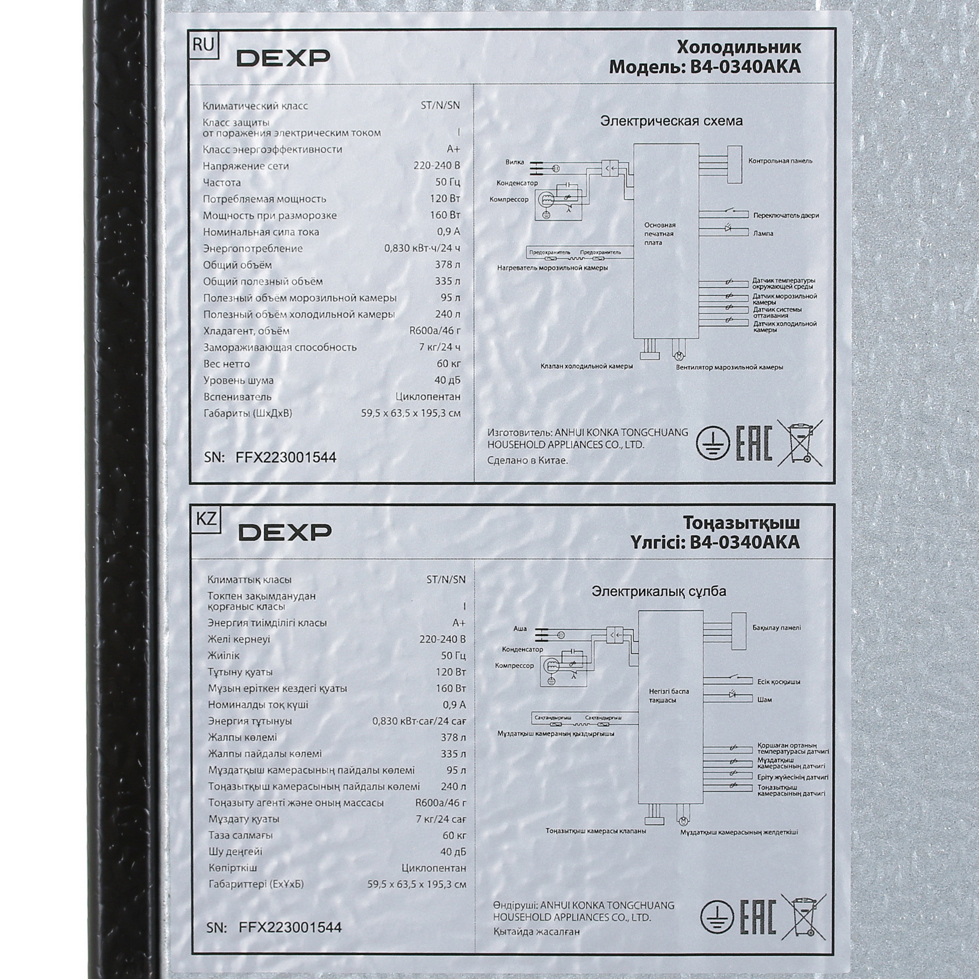 5043991 Холодильник с морозильником   DEXP B4-0340AKA серый STDN-0020527 - Вид №10