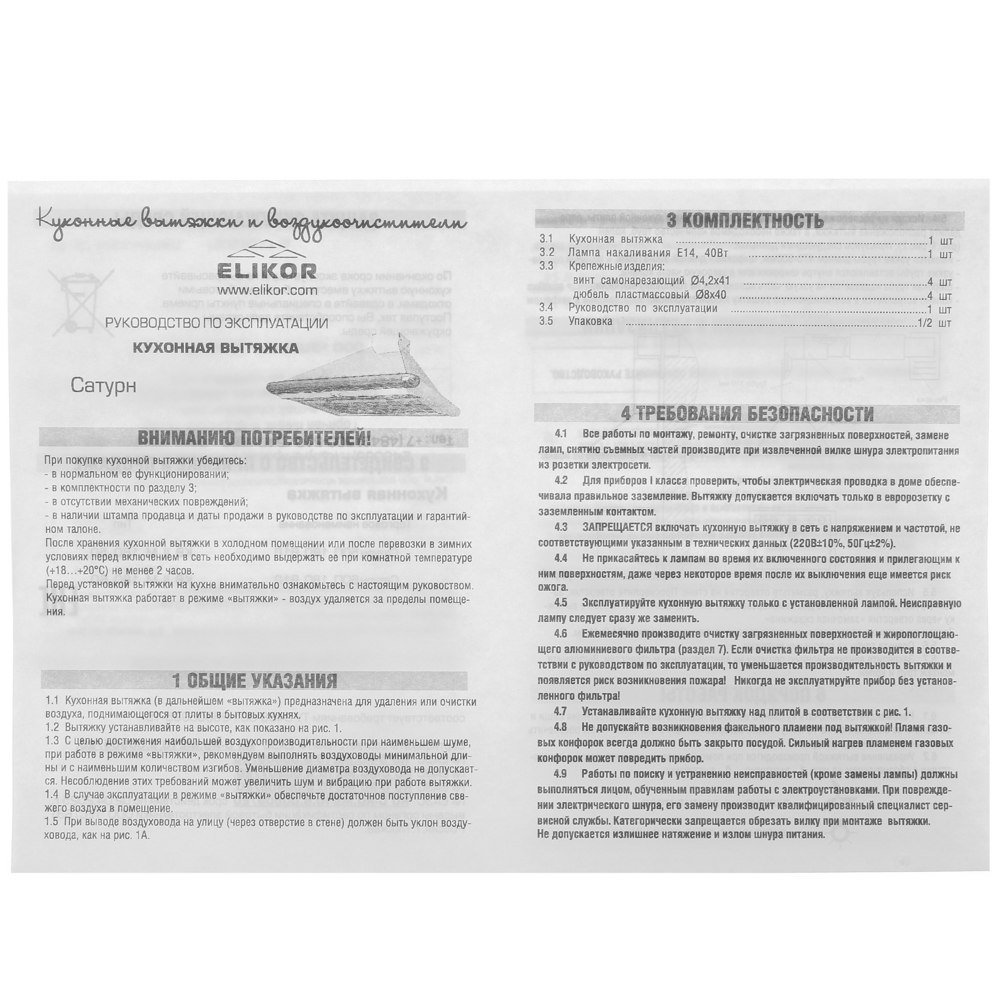 8164013 Вытяжка каминная ELIKOR Сатурн 60П 180 В1Л белый/белый STDN-0069406 - Вид №7