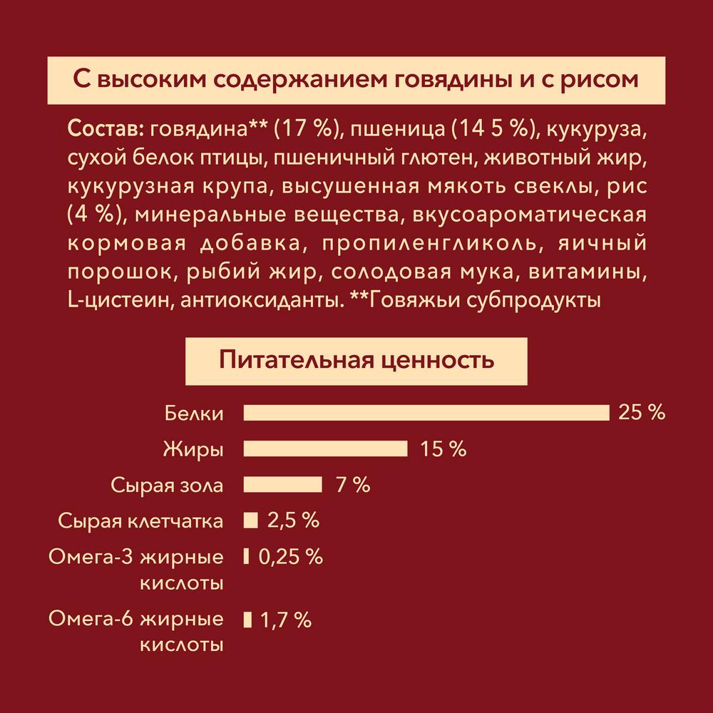 ПР0059690 Корм для собак для средних и крупных пород, говядина, рис сух. 3,8кг ONE  - Вид №9