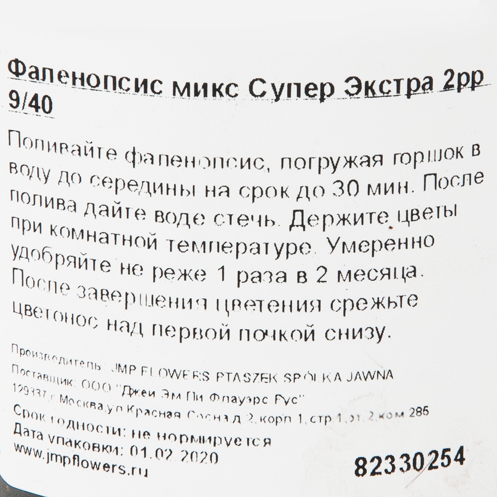 82330254 Орхидея Фаленопсис Супер экстра микс 2 стебля ø9 h40 см Santreyd  - Вид №2