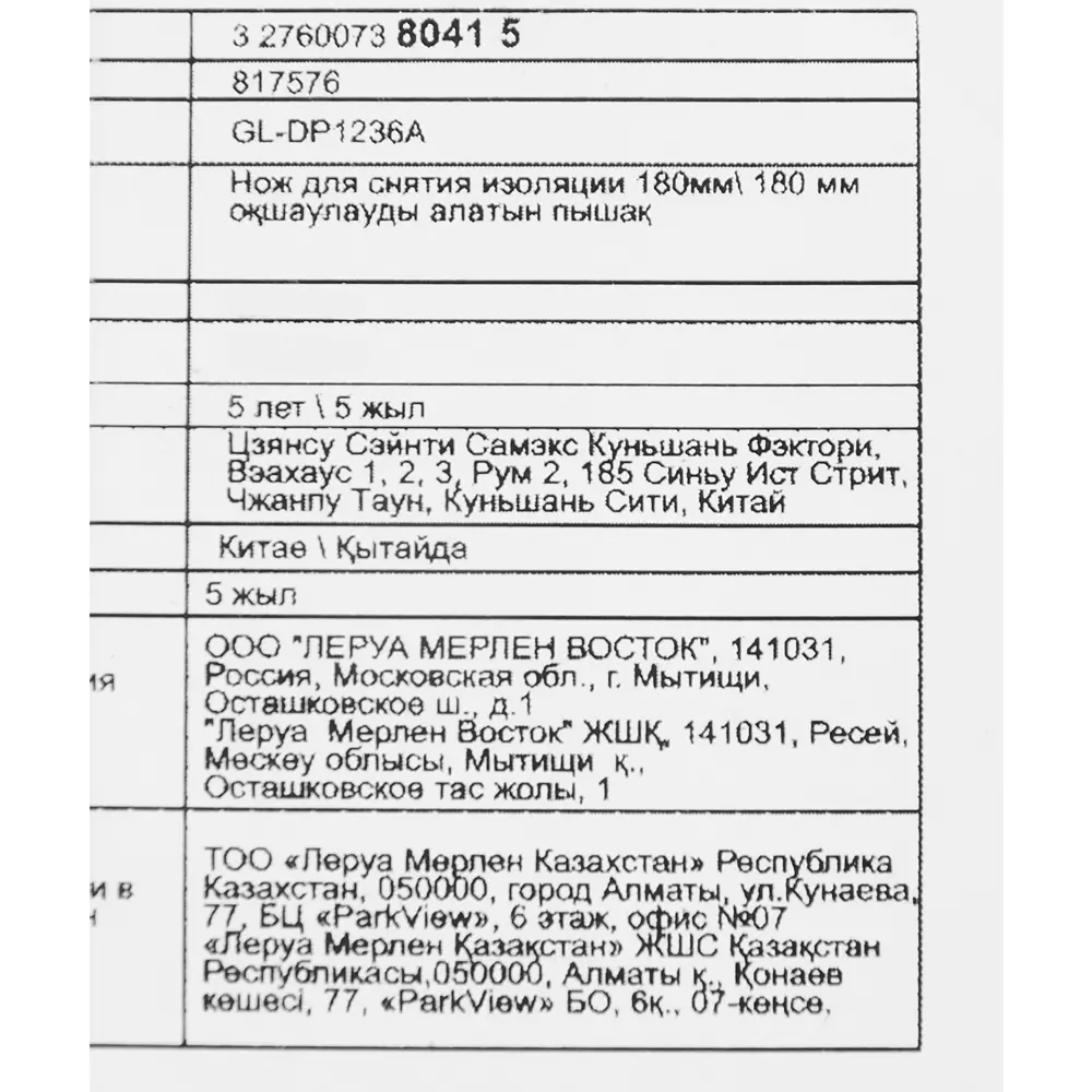 82956444 Нож для снятия изоляции Dexter GL-DP1236A STLM-0038313  - Вид №5