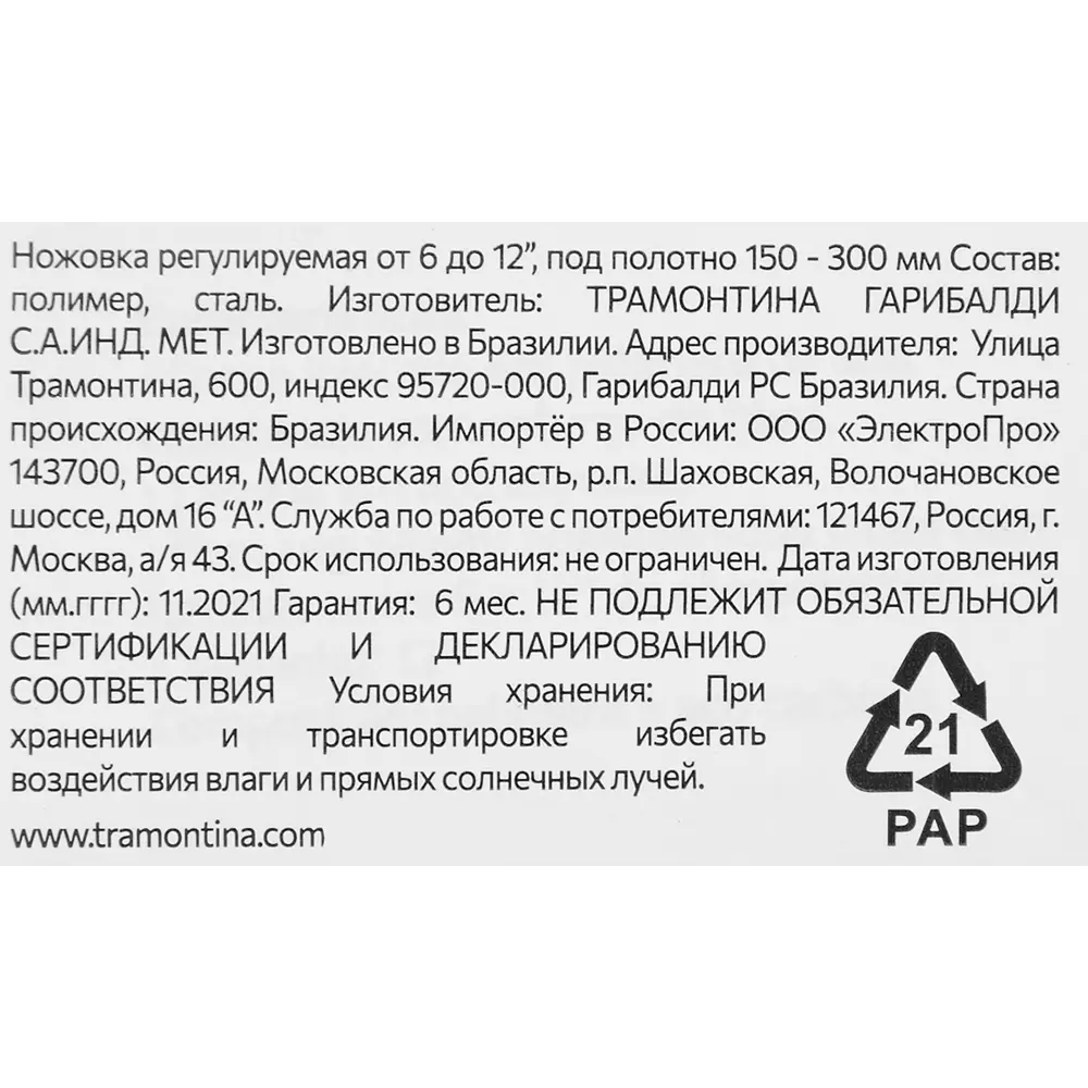 Пила по металлу Tramontina 43304012 300 мм STLM-2167130 - Вид №4