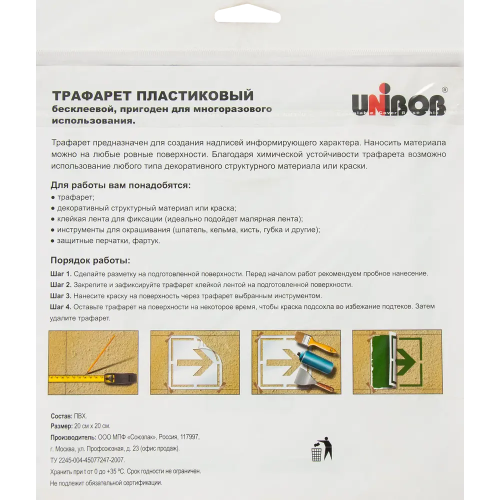 Трафарет «Аптечка» 20х20 см UNIBOB STLM-2107556 - Вид №2
