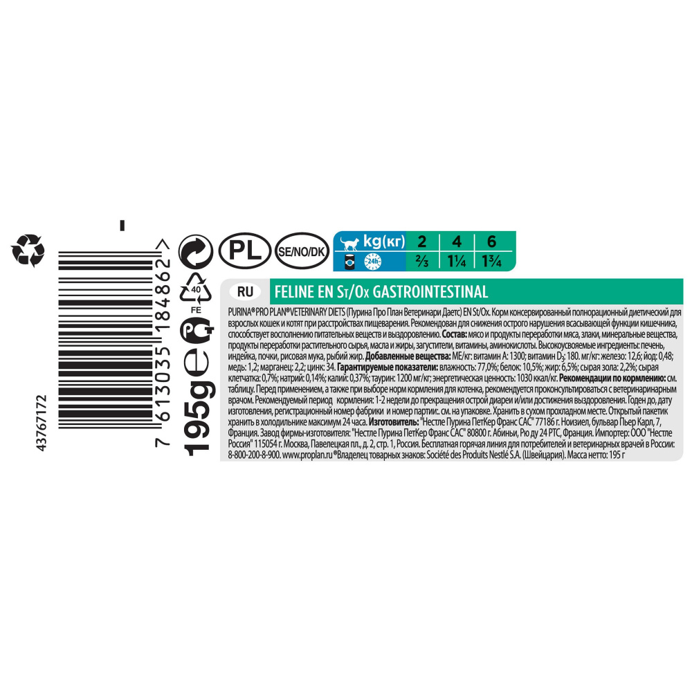 ПР0033170 Корм для кошек Veterinary Diets EN St/Ox при расстройствах пищеварения, конс. 195г Pro Plan  - Вид №10