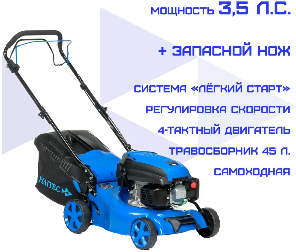 90662497 Газонокосилка бензиновая самоходная Haitec HT-RM420 3.5 л.с. 42 см STLM-0955025