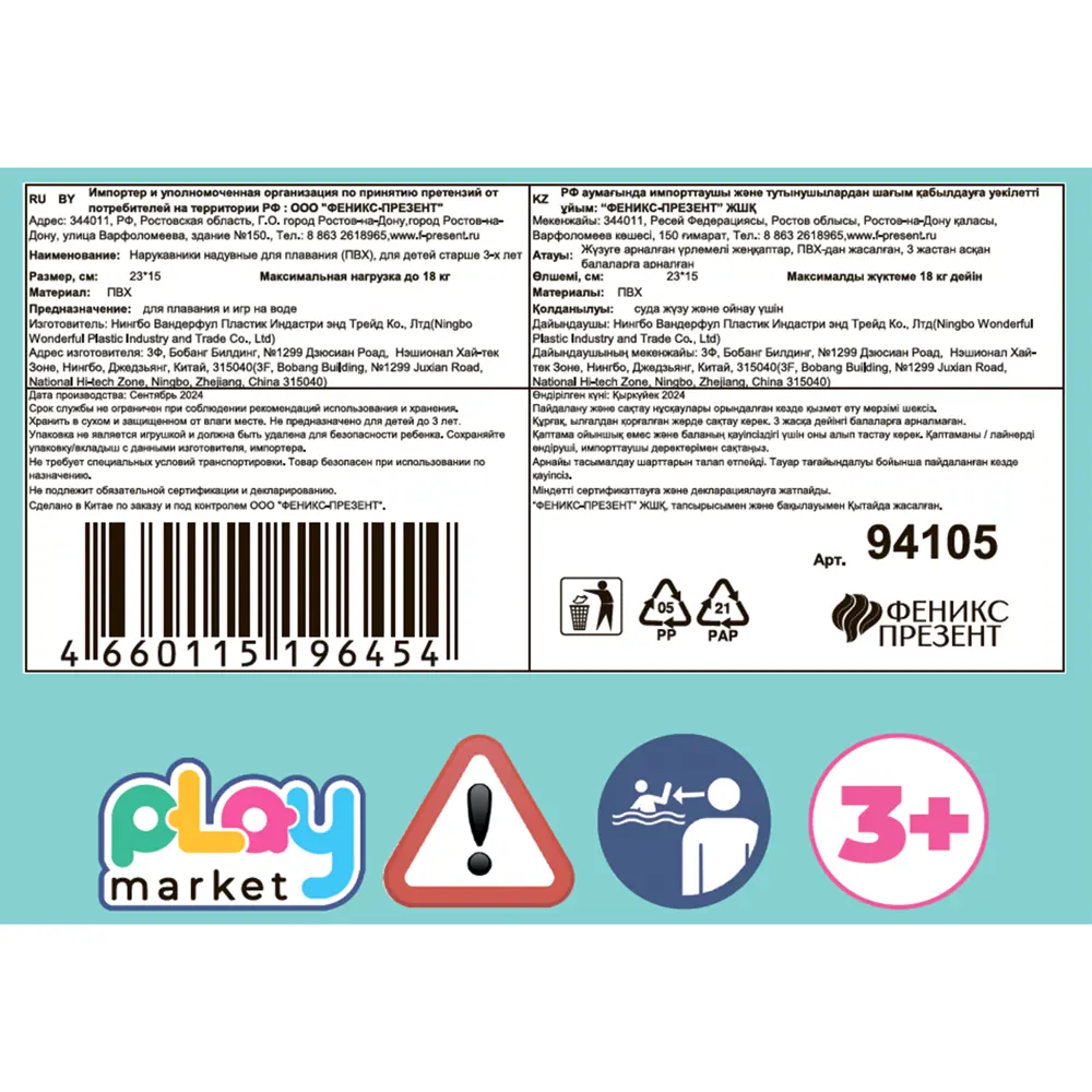 Детские нарукавники для плавания Герой ПВХ 15x14.5 см разноцветные Santreyd STLM-2049610 - Вид №3