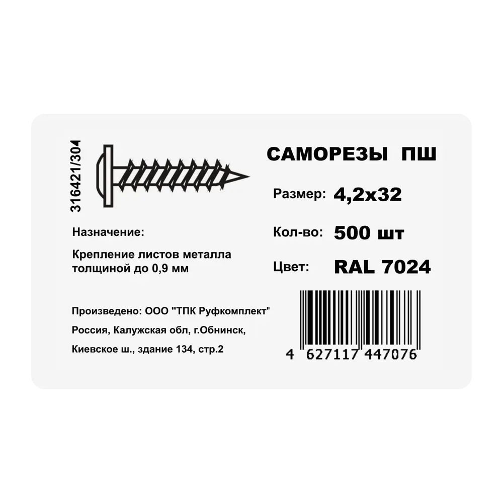 Саморезы по металлу оцинкованные с пресс-шайбой 4.2x32 мм 500 шт. цвет серый 87482185 STLM-2030150 Santreyd  - Вид №2