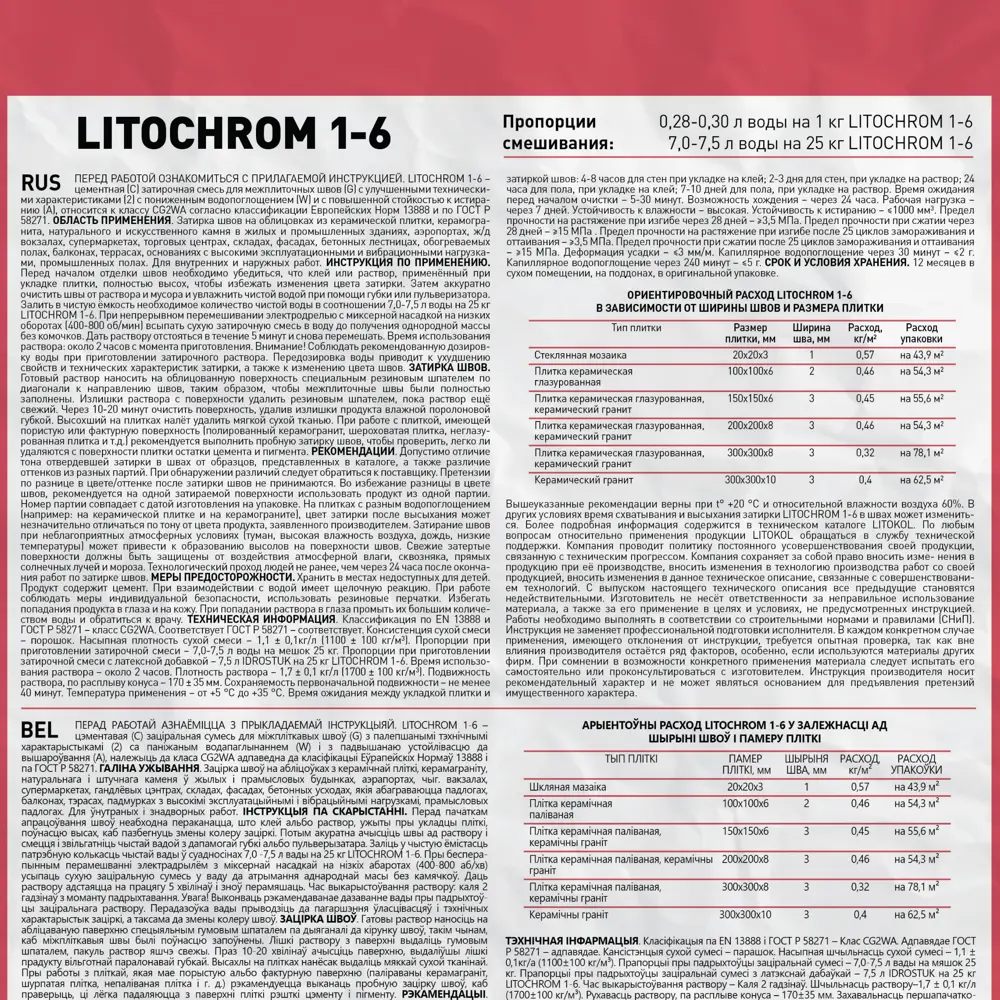 Затирка цементная Litokol 1-6 C.200 цвет венге 25 кг Без серии STLM-2123962 - Вид №3