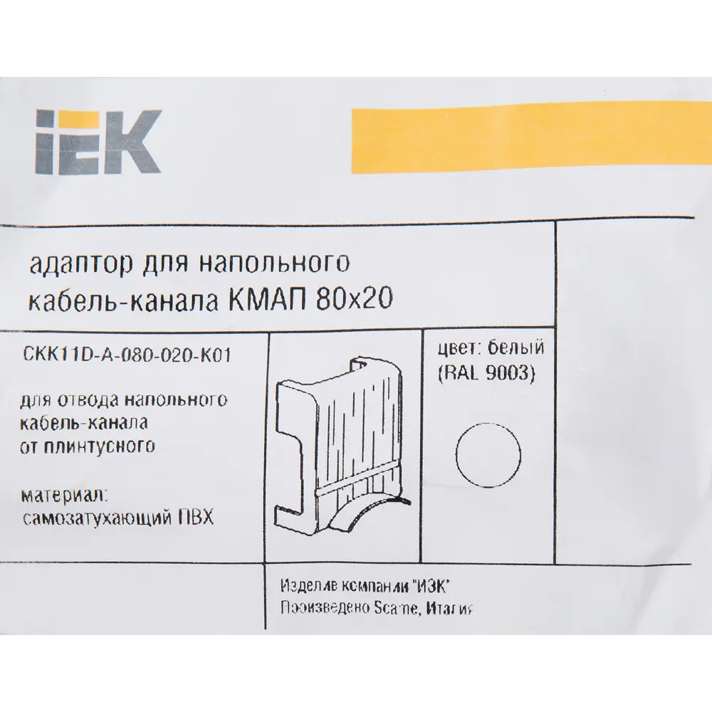 Адаптер IEK для напольного кабель-канала 80×20 мм 82411402 STLM-0026997 - Вид №2