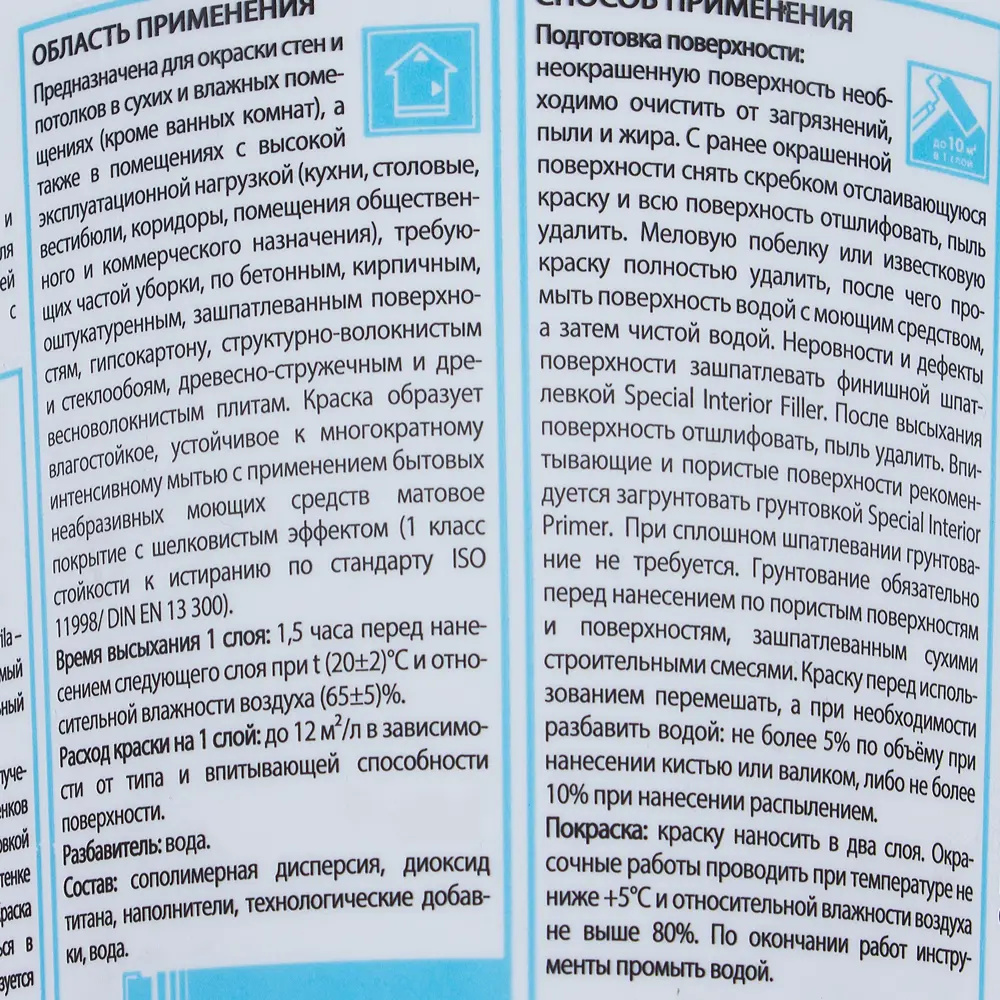 Краска Special Kitchen&Bathroom база A 5 л 18553471 STLM-2093235 Tikkurila  - Вид №2
