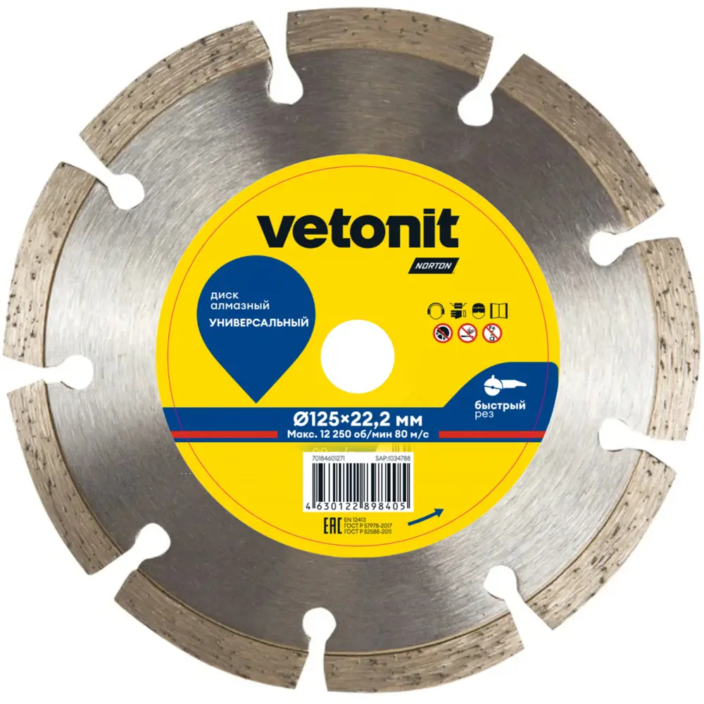 Диск алмазный универсальный Vetonit 70184601271 сегментный 125x22.2x2 мм STLM-2080356