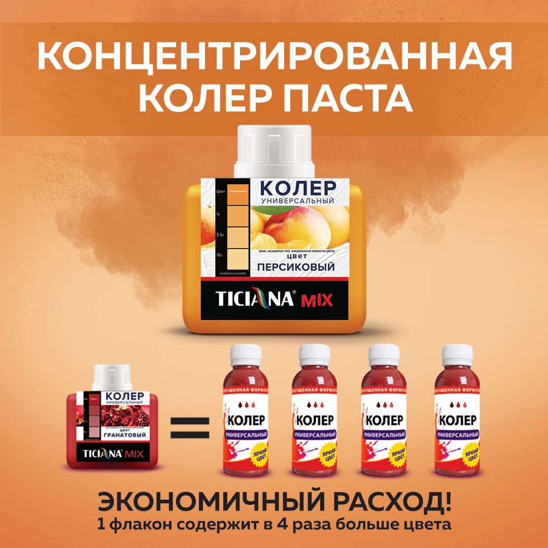 90433456 Колеровочная паста 4300003614 0.08 л цвет кремовый STLM-0224065 TICIANA