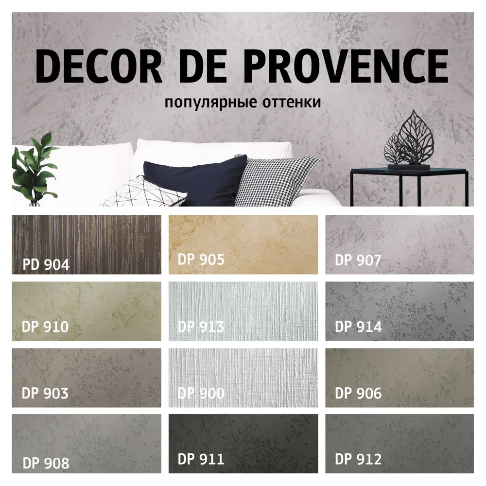 MAITRE DECO Декоративная штукатурка Decor de Provence для рельефных поверхностей 15 кг 82891090 STLM-0037584 - Вид №5