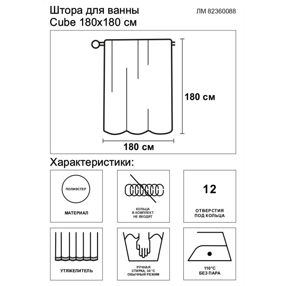 BATH PLUS Штора Cube для ванной 180×180 см - защита от брызг и приватность 82360088 Simple Cube STLM-0025377 - Вид №6
