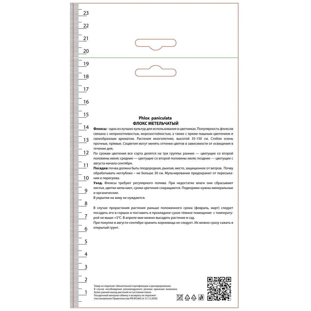 Флокс метельчатый Мазер Ов Перл 89452348 STLM-2046818 ПОИСК 