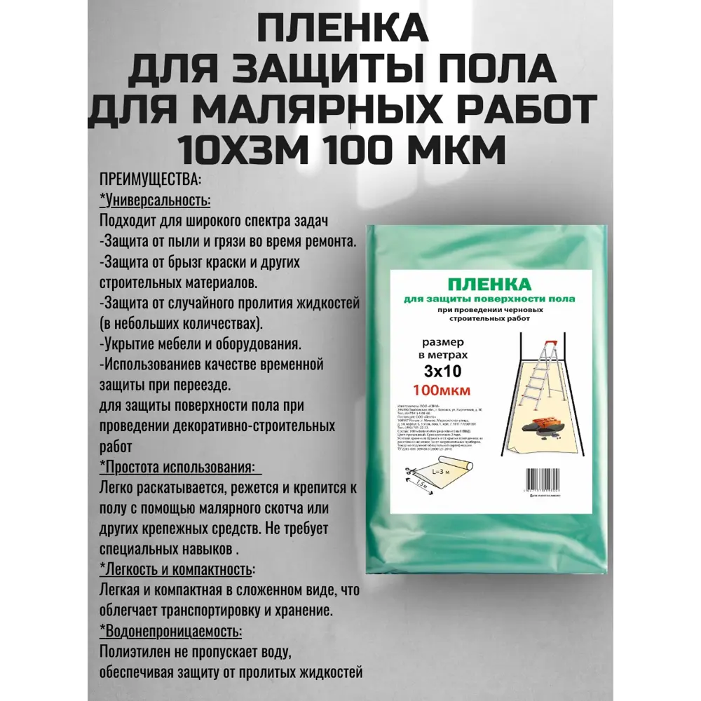 Пленка для защиты пола для малярных работ 10x3м 100 мкм Santreyd STLM-2174945 - Вид №2