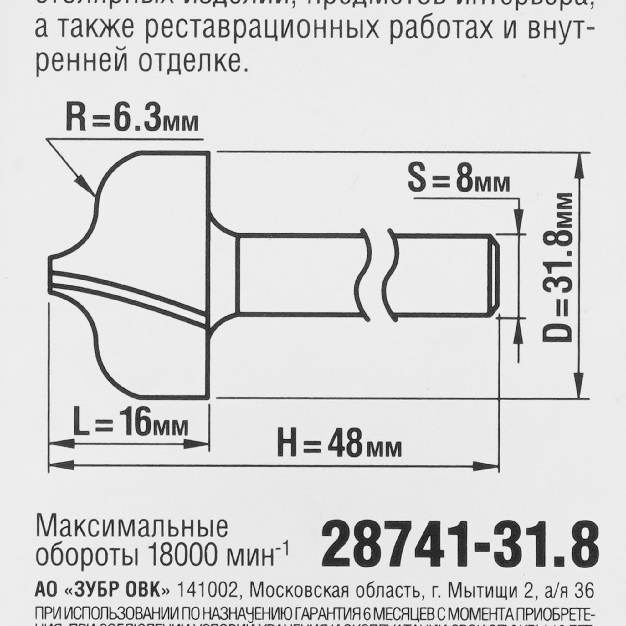 Фреза ЗУБР 28741-31.8 5306884 STDN-0102236 - Вид №3