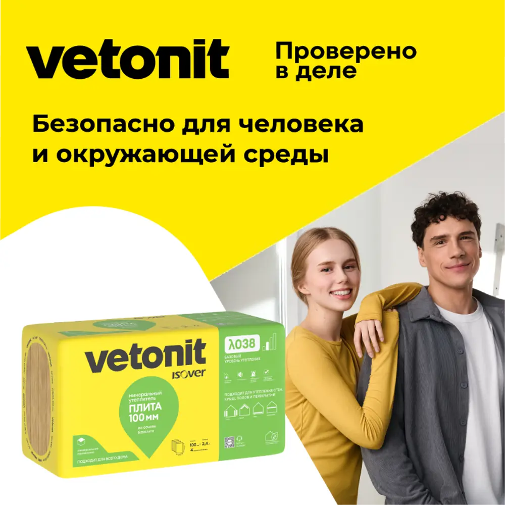 Минеральная вата Vetonit Тепло и Тихо 100 мм 4 плиты 600x1000 мм 2.4 м² STLM-2130800 - Вид №6