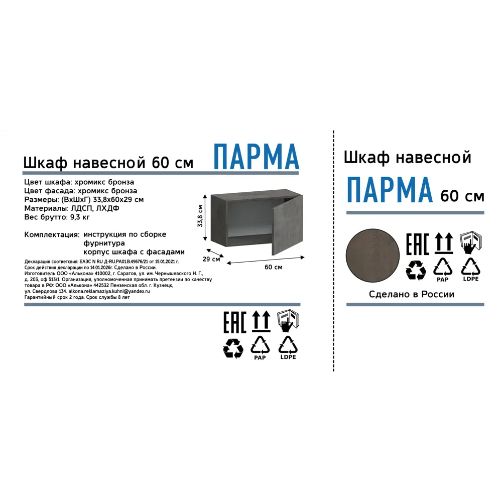 Кухонный шкаф навесной Парма 60x33.8x29 см ЛДСП цвет серо-коричневый Santreyd STLM-2086563 - Вид №12