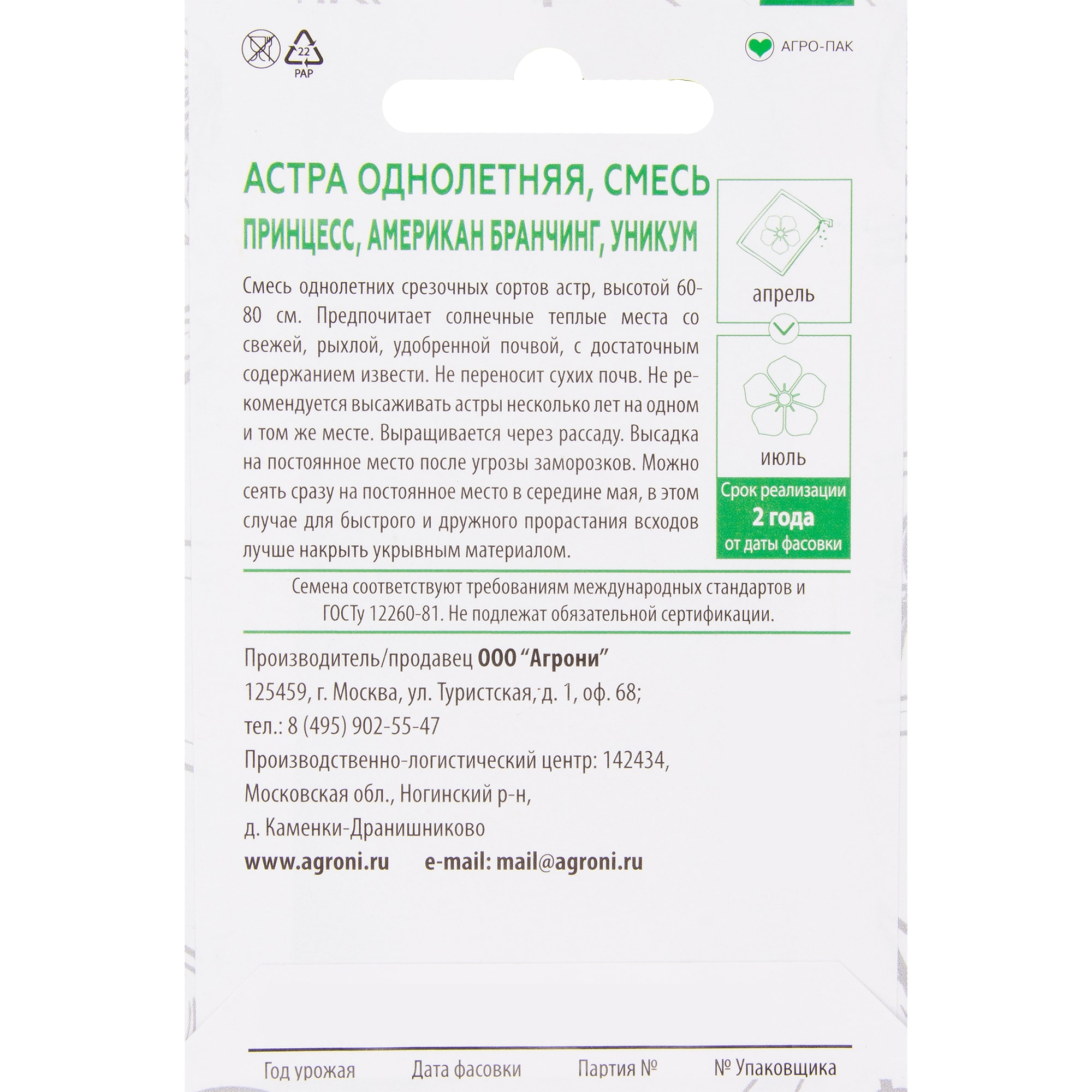 82457714 Астра помпонная XS Santreyd  - Вид №1