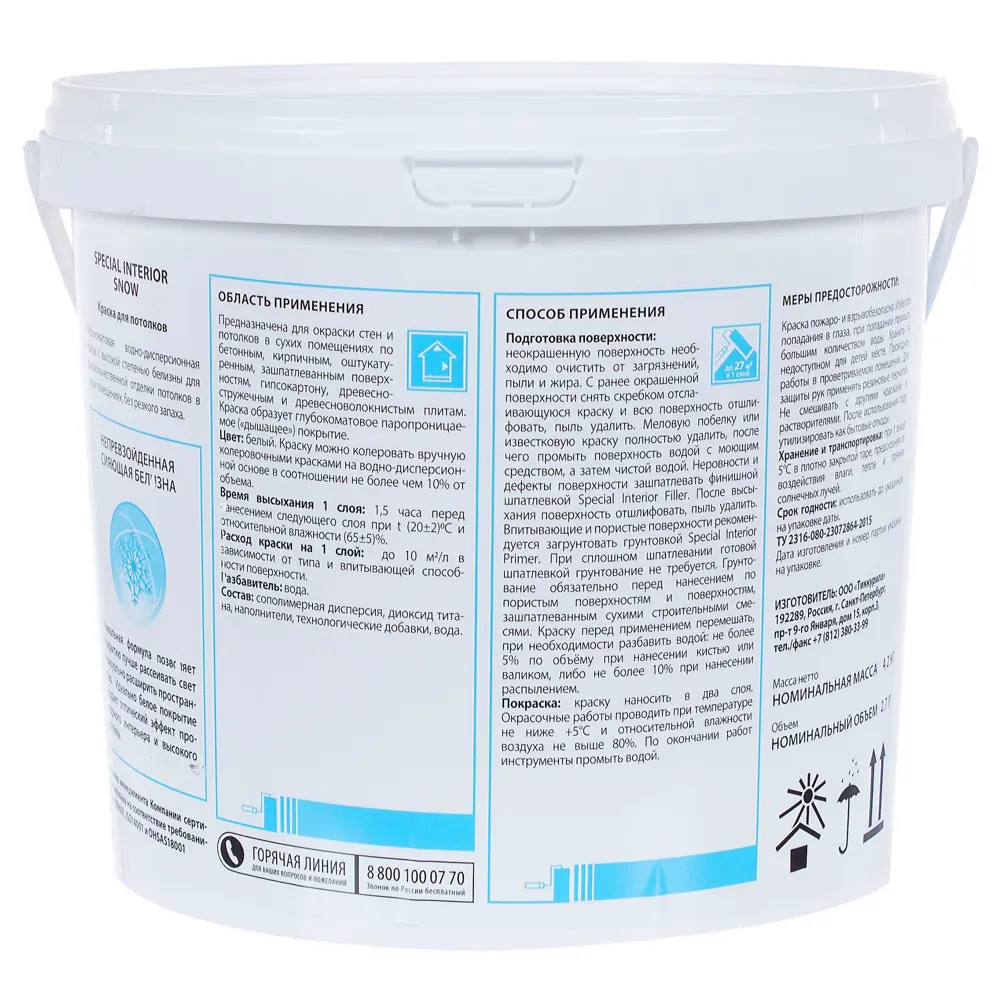 Краска Tikkurila Special Snow цвет белый 2.7 л STLM-2176571 - Вид №1