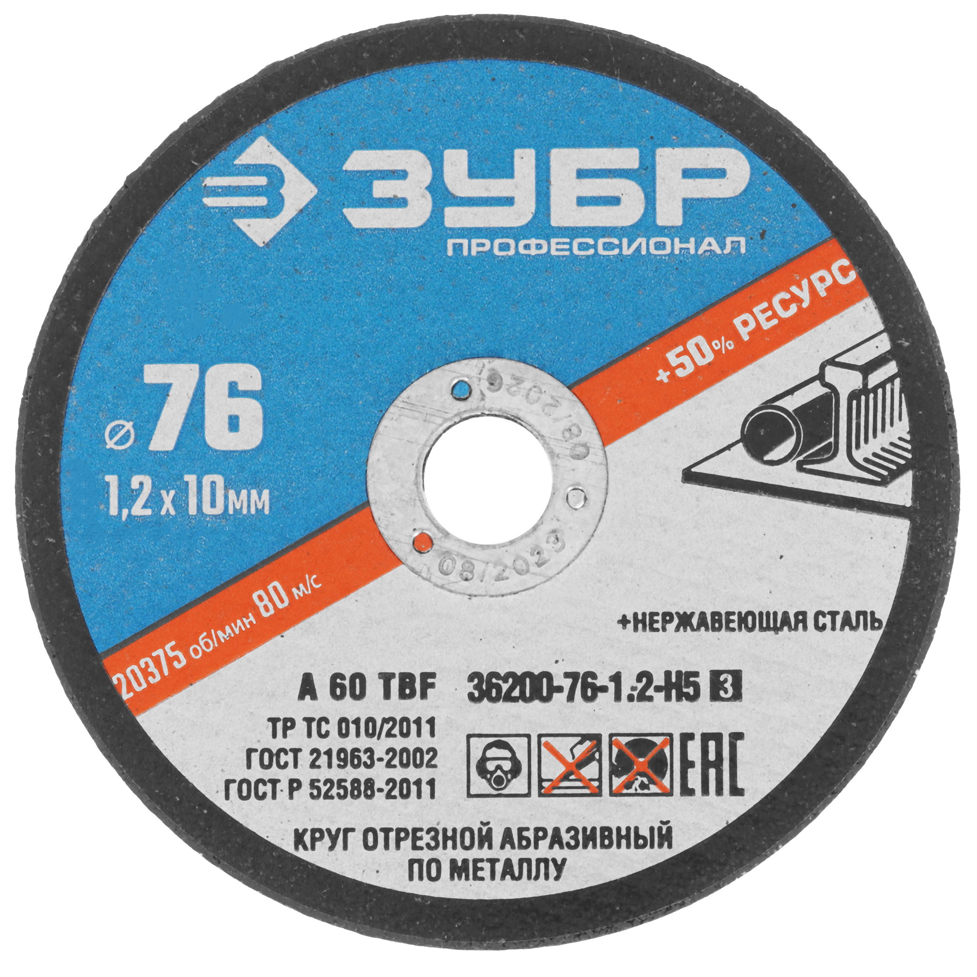 Набор дисков ЗУБР 36200-76-1.2-H5_z03 9012408 STDN-0079468 - Вид №1