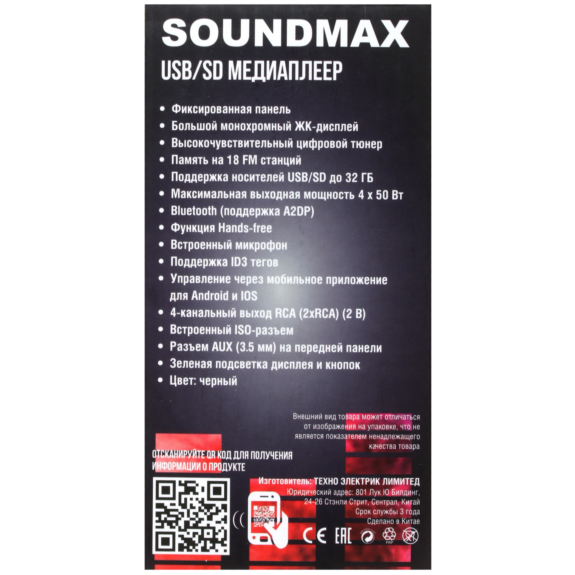 5342547 Автопроигрыватель Soundmax SM-CCR3189FB STDN-0045909 - Вид №5