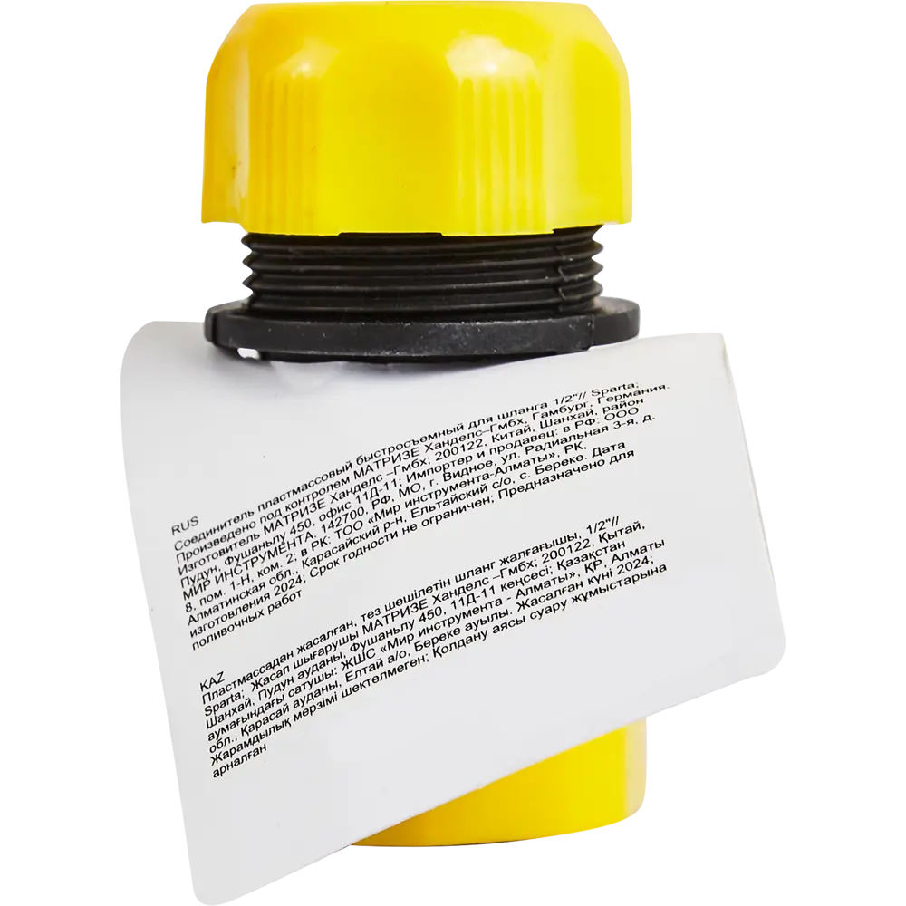 Быстросъемный соединитель Sparta 1/2" для поливочных систем 89349509 STLM-0955715 - Вид №2