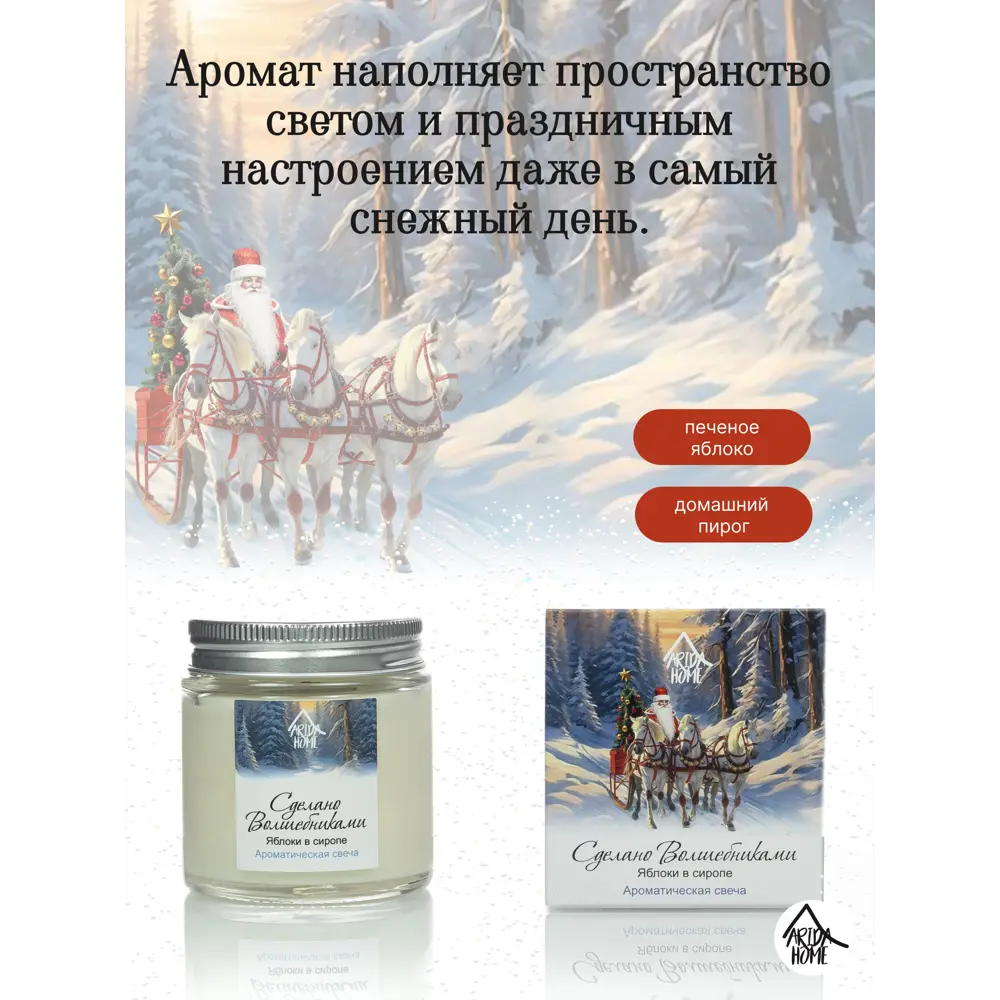 Ароматическая свеча Arida Home Яблоки в сиропе 6.8 см цвет разноцветный STLM-2108493 - Вид №2