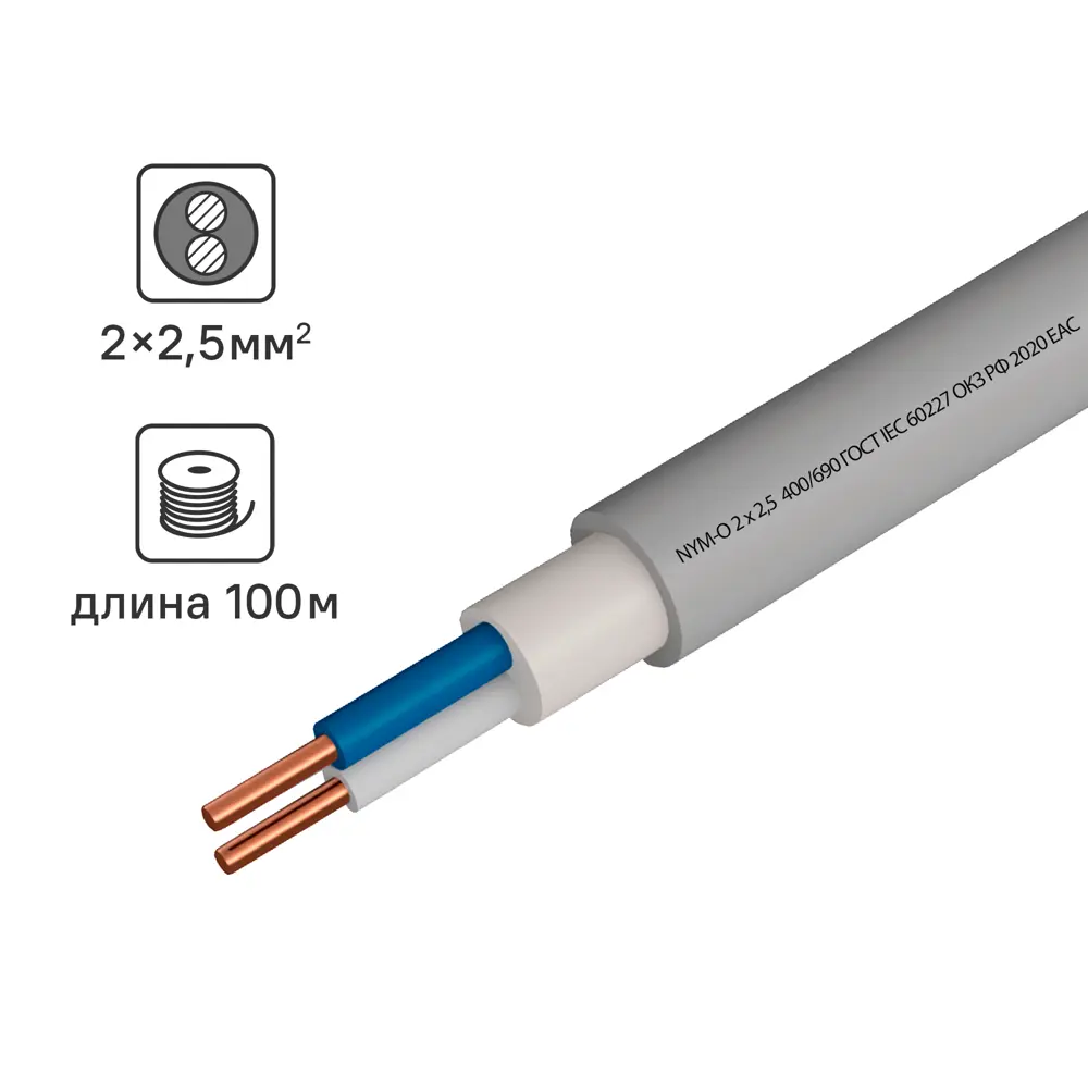 Кабель Камит NYM 2x2.5 100 м ГОСТ цвет серый STLM-2134829