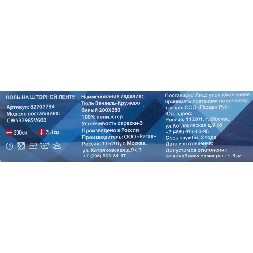 Тюль на ленте Вензель-Кружево 200x280 см цвет белый GARDEN STLM-2095150 - Вид №7