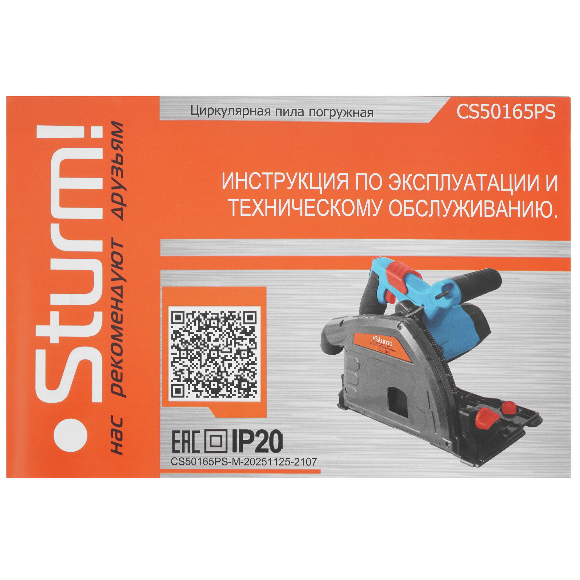 Пила дисковая Sturm! CS50165PS 9938083 STDN-0051743 - Вид №8