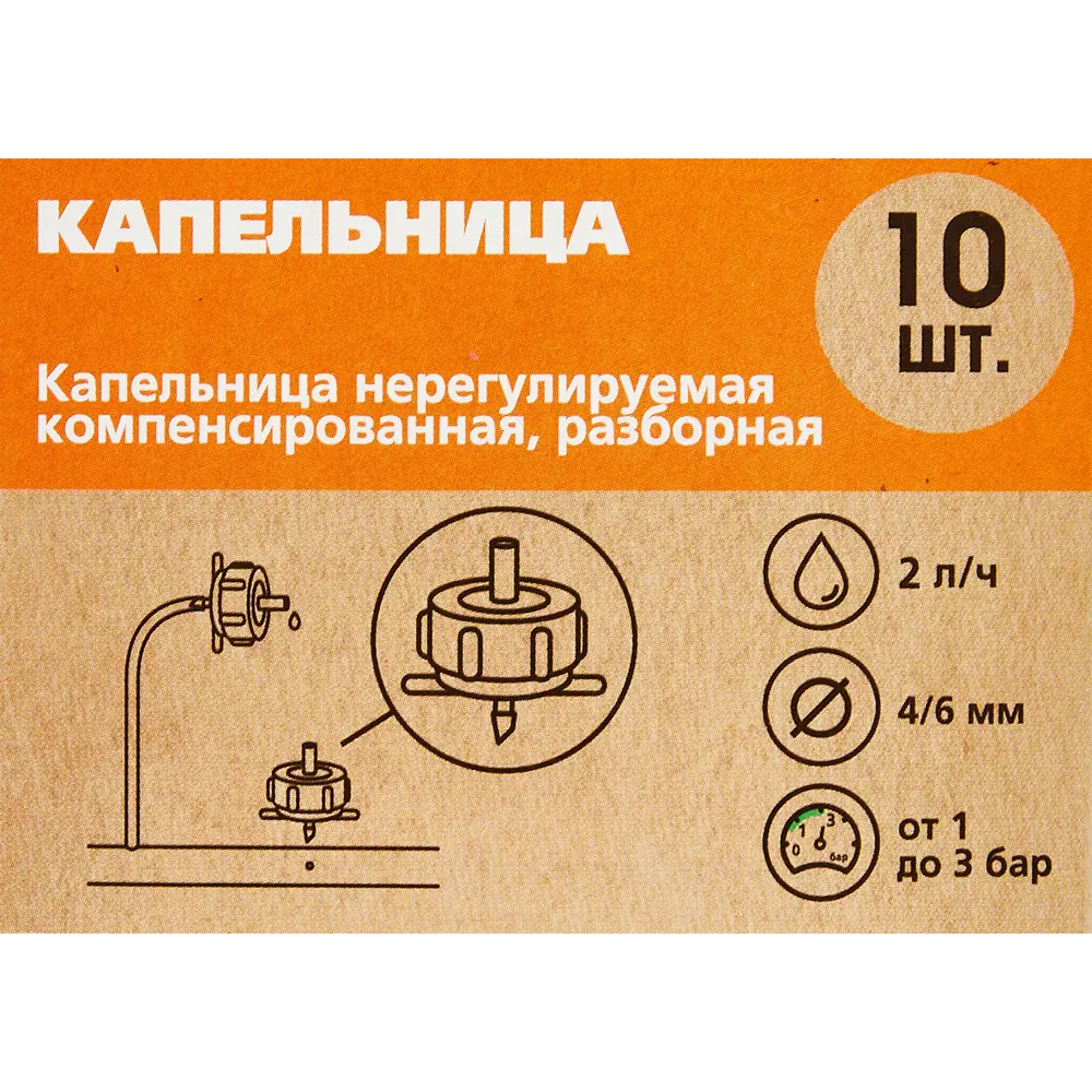 Капельницы BOUTTE компенсированные для точечного полива - 10 шт 87271044 STLM-0951725 - Вид №2