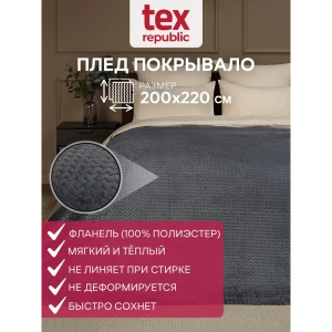 91520213 Плед TexRepublic 93412, 220x200 см, фланель, цвет серый STLM-1051406