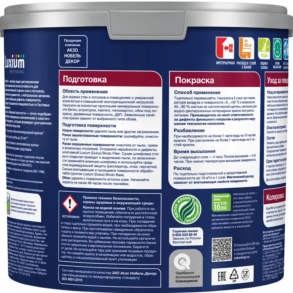 Краска для стен и потолков моющаяся Luxium Diamond матовая цвет белый база BW 2.5 л STLM-2022962 - Вид №1